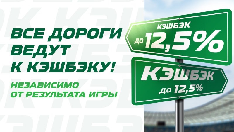 Кэшбэк от букмекерской компании Лига Ставок до 12,5% БК Лига Ставок: наступил месяц май — дверь кэшбэку отворяй!