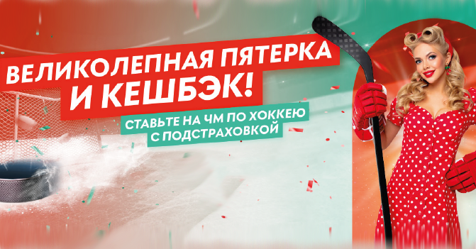 «Великолепная пятерка и кешбэк» - акция БК Пин-Ап «Великолепная пятерка и кешбэк» от БК Пин-Ап