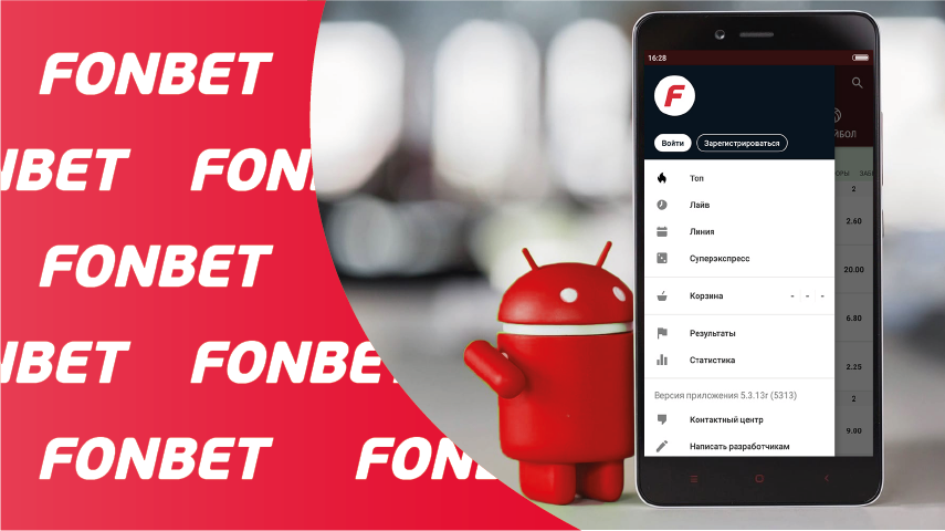 Фонбет на андроид – приложение БК Fonbet для Android