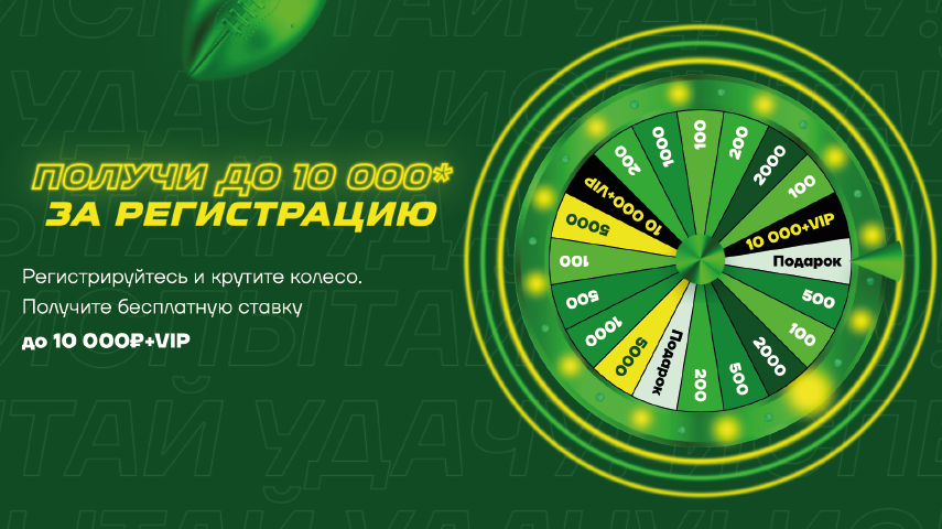 Акция "Испытай удачу" от Лиги Ставок Колесо фортуны в БК Лига Ставок