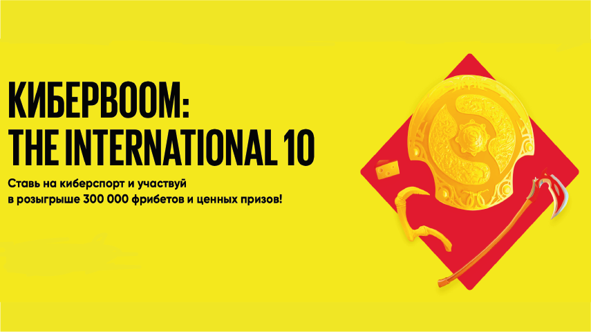 КиберBoom» - акция БК Бет Бум Бет Бум запустил акцию «КиберBoom»