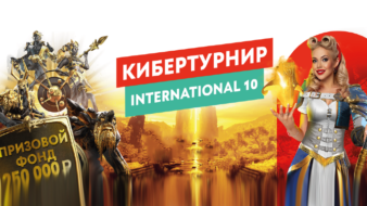 Пин-Ап: 250 000 рублей за ставки на «The International 10»