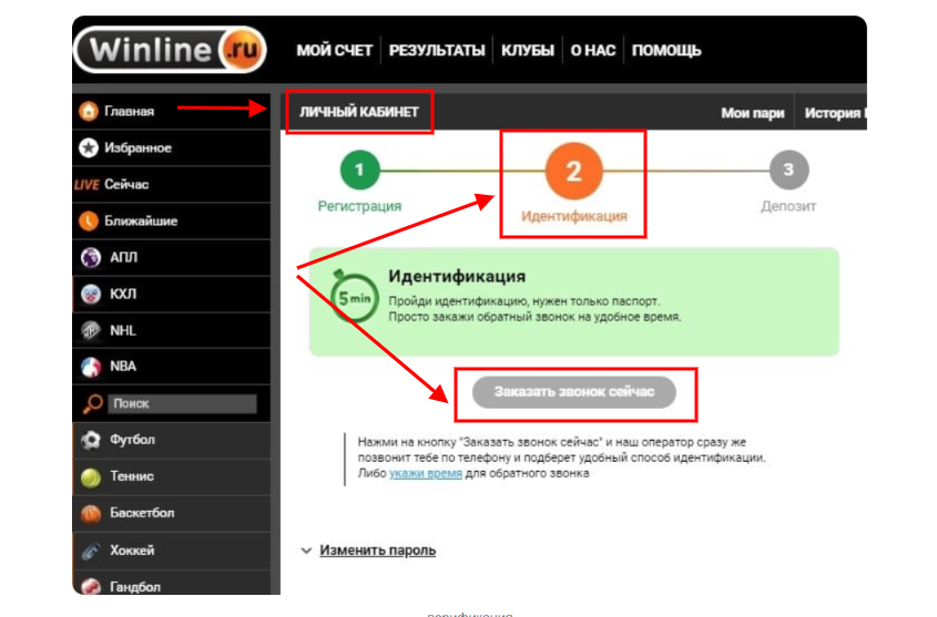 Проходим идентификацию в Winline – фото bukmekerskie-kompanii.ru