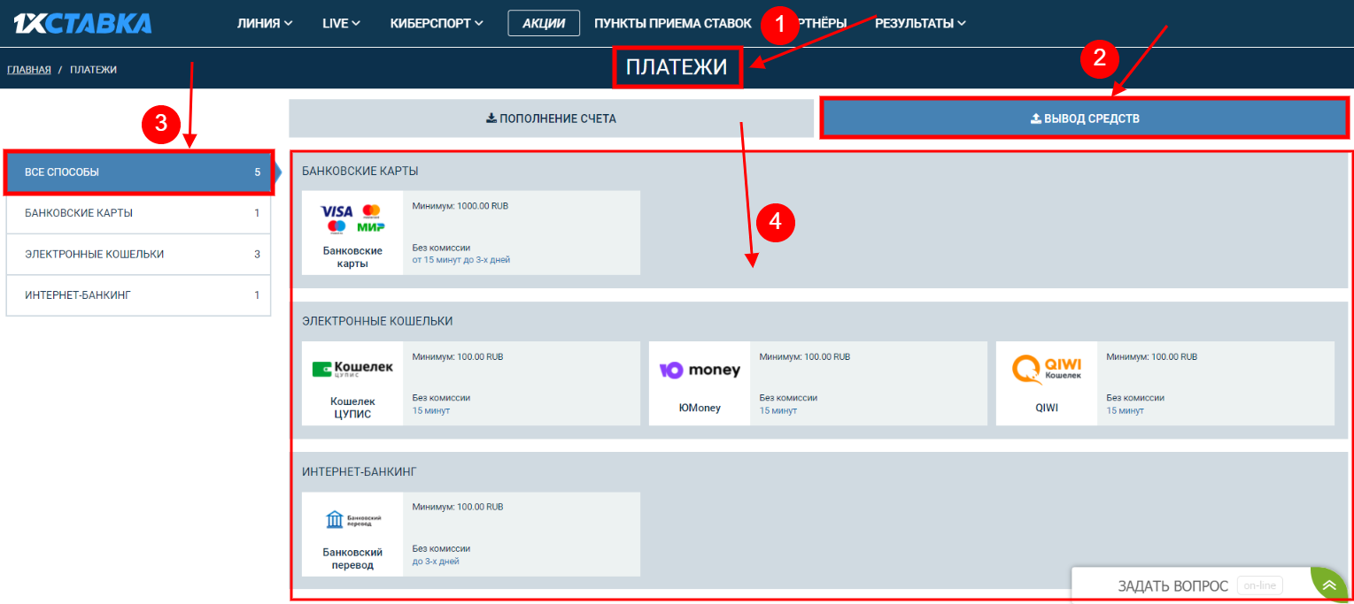 1xStavka вывод все способы – фото bukmekerskie-kompanii.ru
