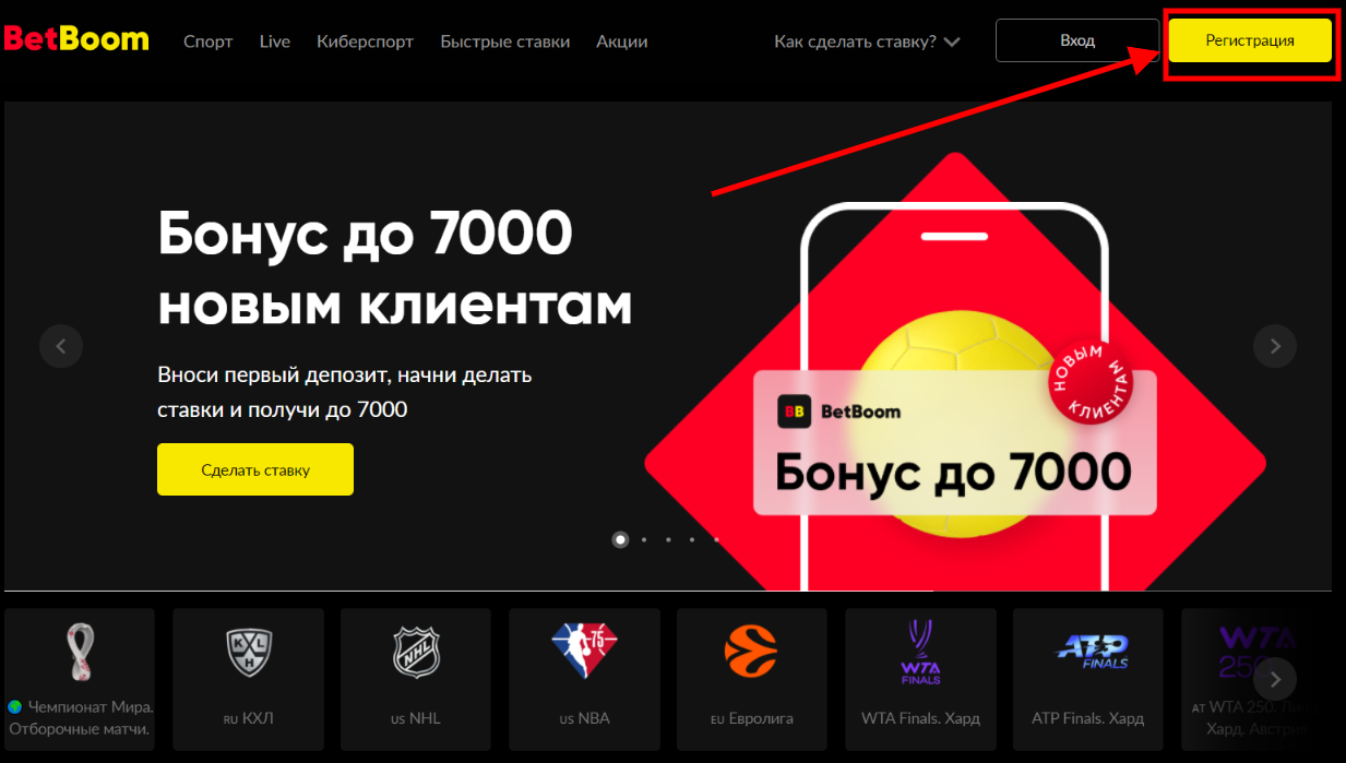 Кнопка регистрации BetBoom – фото bukmekerskie-kompanii.ru