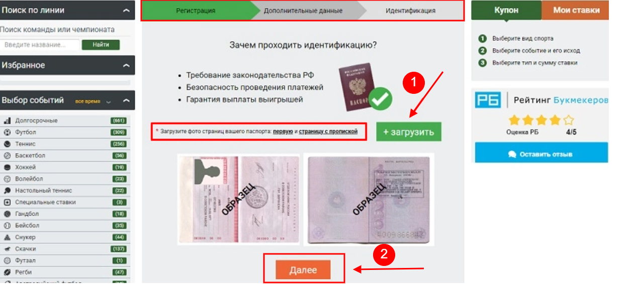 Melbet регистрация паспорт – фото bukmekerskie-kompanii.ru