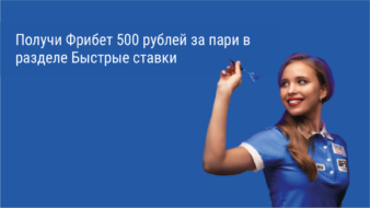 500 рублей от Париматч