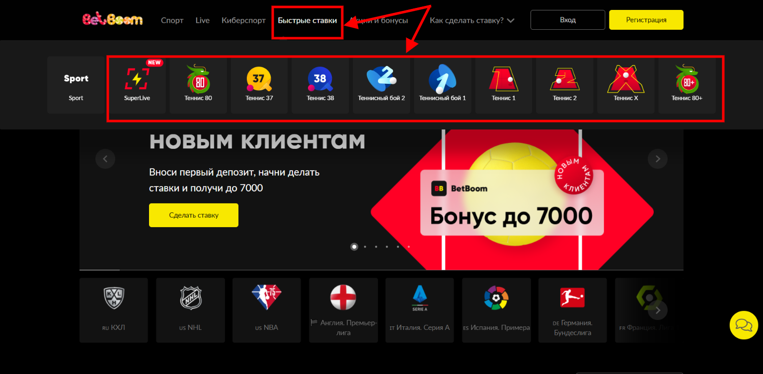 BetBoom раздел быстрых ставок – фото bukmekerskie-kompanii.ru