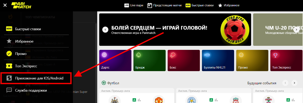 Parimatch android способы скачивания – фото bukmekerskie-kompanii.ru
