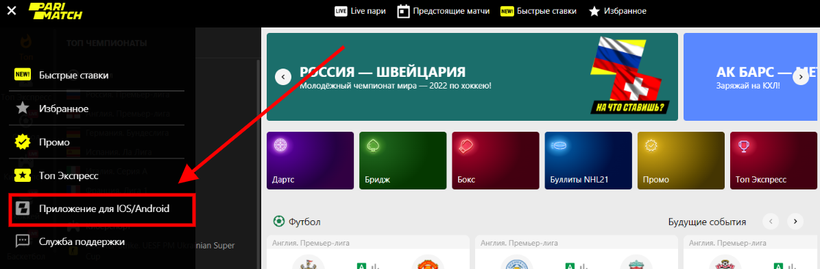 Parimatch иос сайт – фото bukmekerskie-kompanii.ru