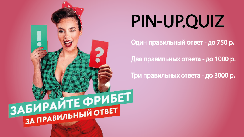 PIN-UP - QUIZ