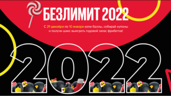 Акция Бет Бум – Безлимит 2022