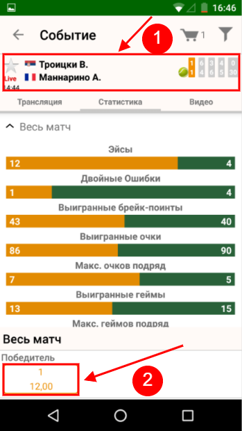 Liga Stavok Android выбор ставки – фото bukmekerskie-kompanii.ru