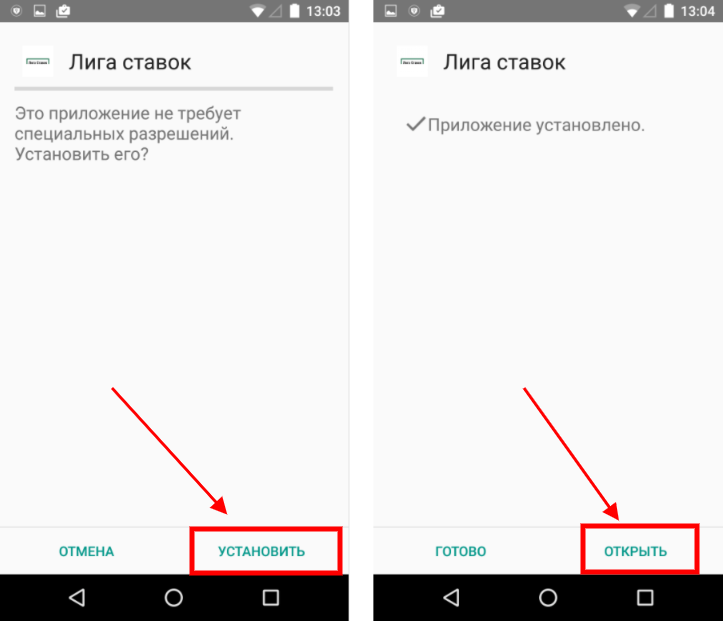 Liga Stavok Android установка – фото bukmekerskie-kompanii.ru