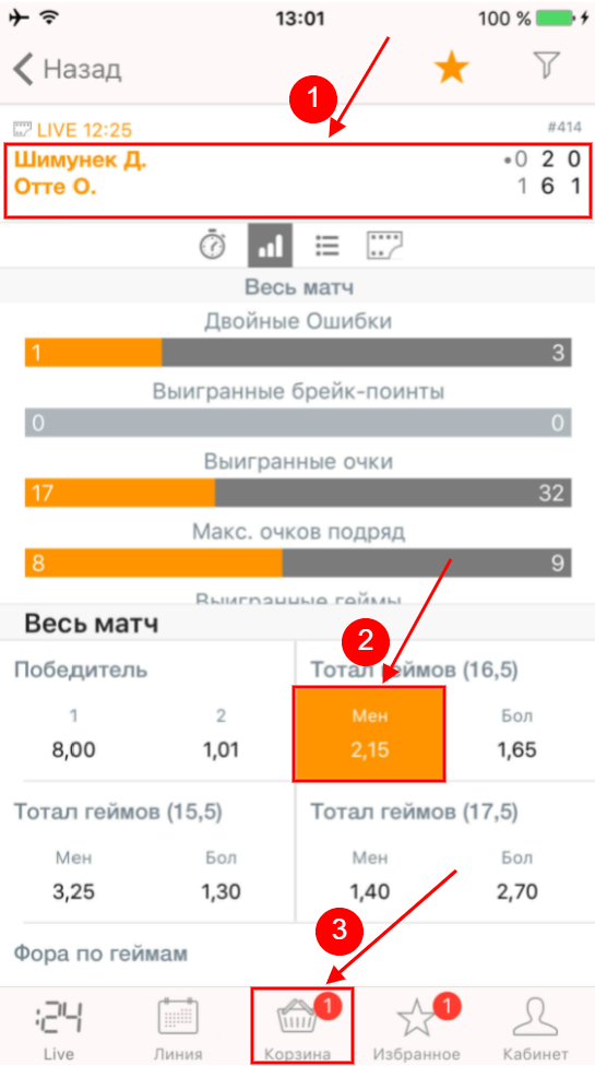 Liga Stavok иос выбор ставки – фото bukmekerskie-kompanii.ru