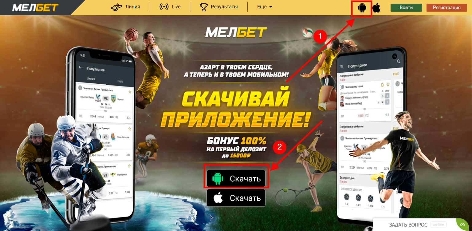 Melbet Android кнопка – фото bukmekerskie-kompanii.ru