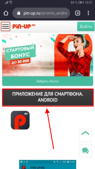 Pin-Up Android установка – фото bukmekerskie-kompanii.ru