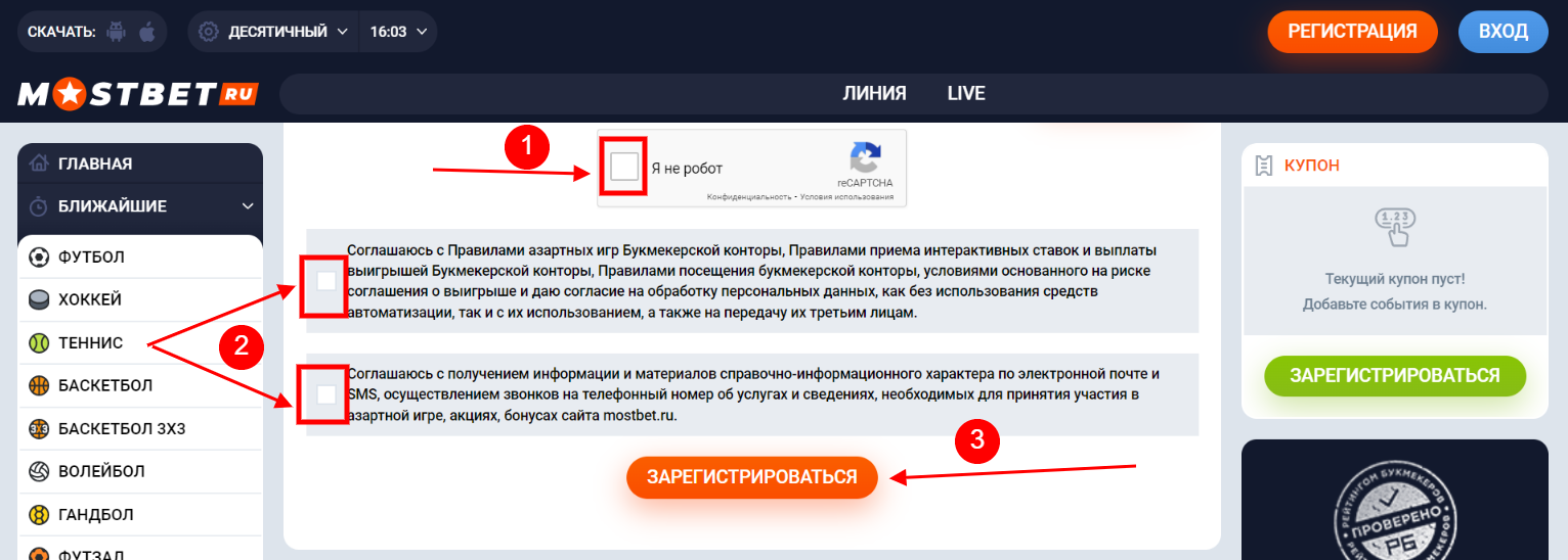 Mostbet регистрации завершение – фото bukmekerskie-kompanii.ru