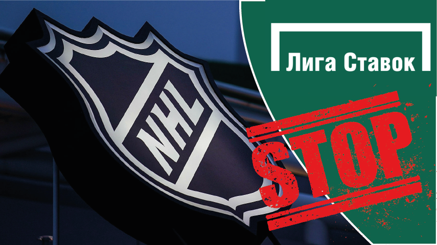 НХЛ приостановила сотрудничество с БК Лига Ставок