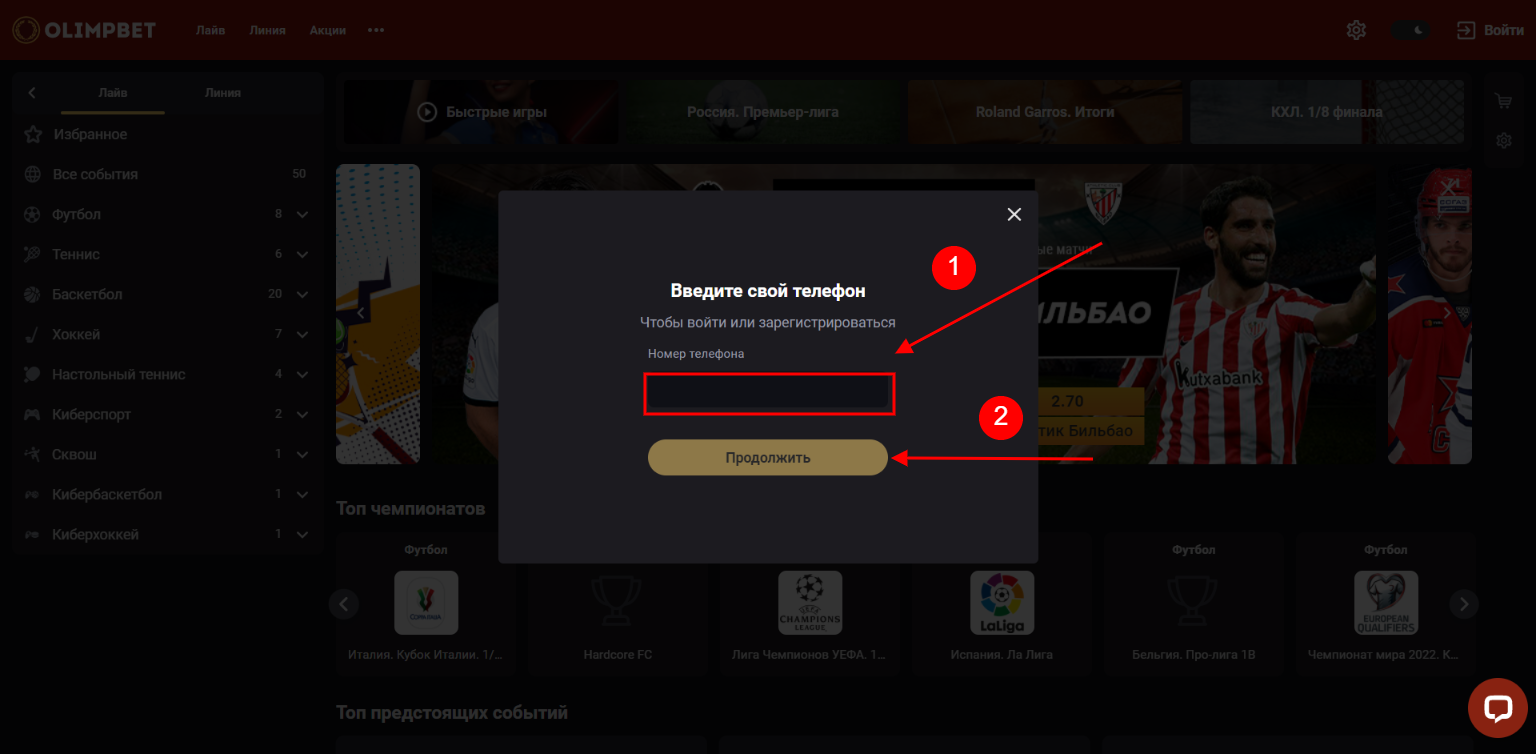 Olimp регистрации телефон – фото bukmekerskie-kompanii.ru