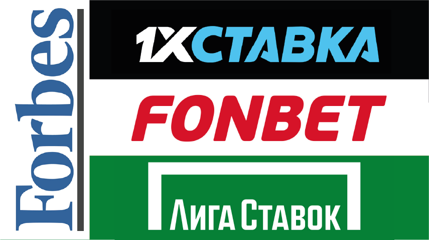 Первый рейтинг российских букмекеров от Forbes
