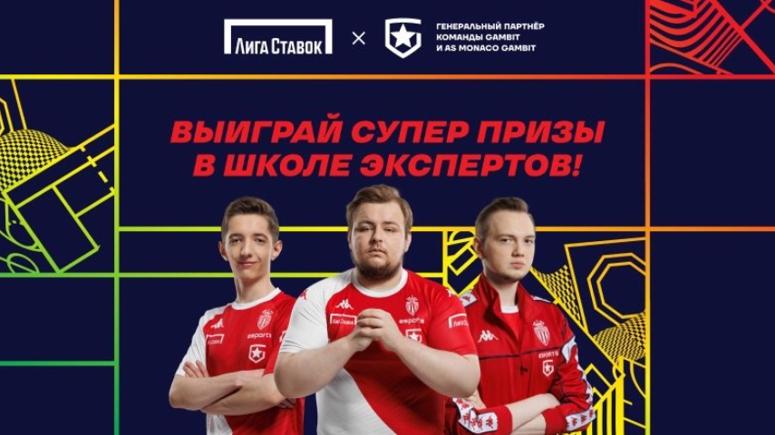 Школа экспертов от Лиги Ставок