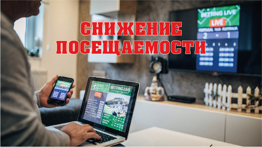 Посещаемость сайтов российских букмекеров в апреле снизилась