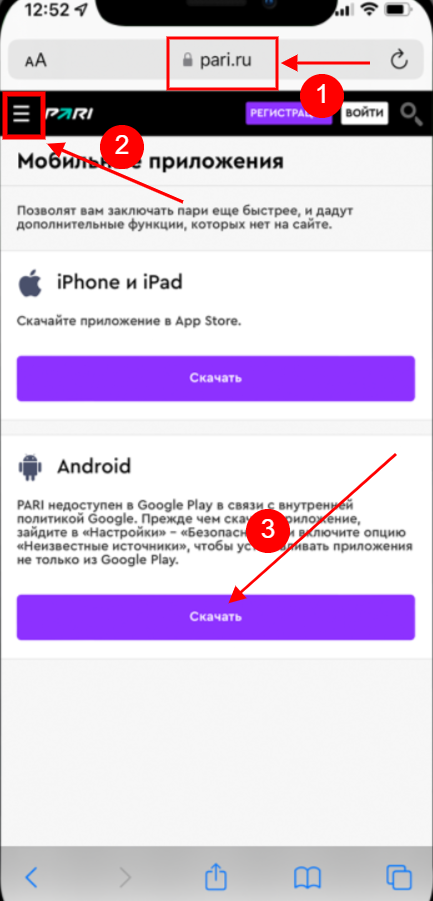 Pari Android установка – фото bukmekerskie-kompanii.ru