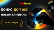 BetBoom: Приветственный фрибет до 7000 рублей с характером