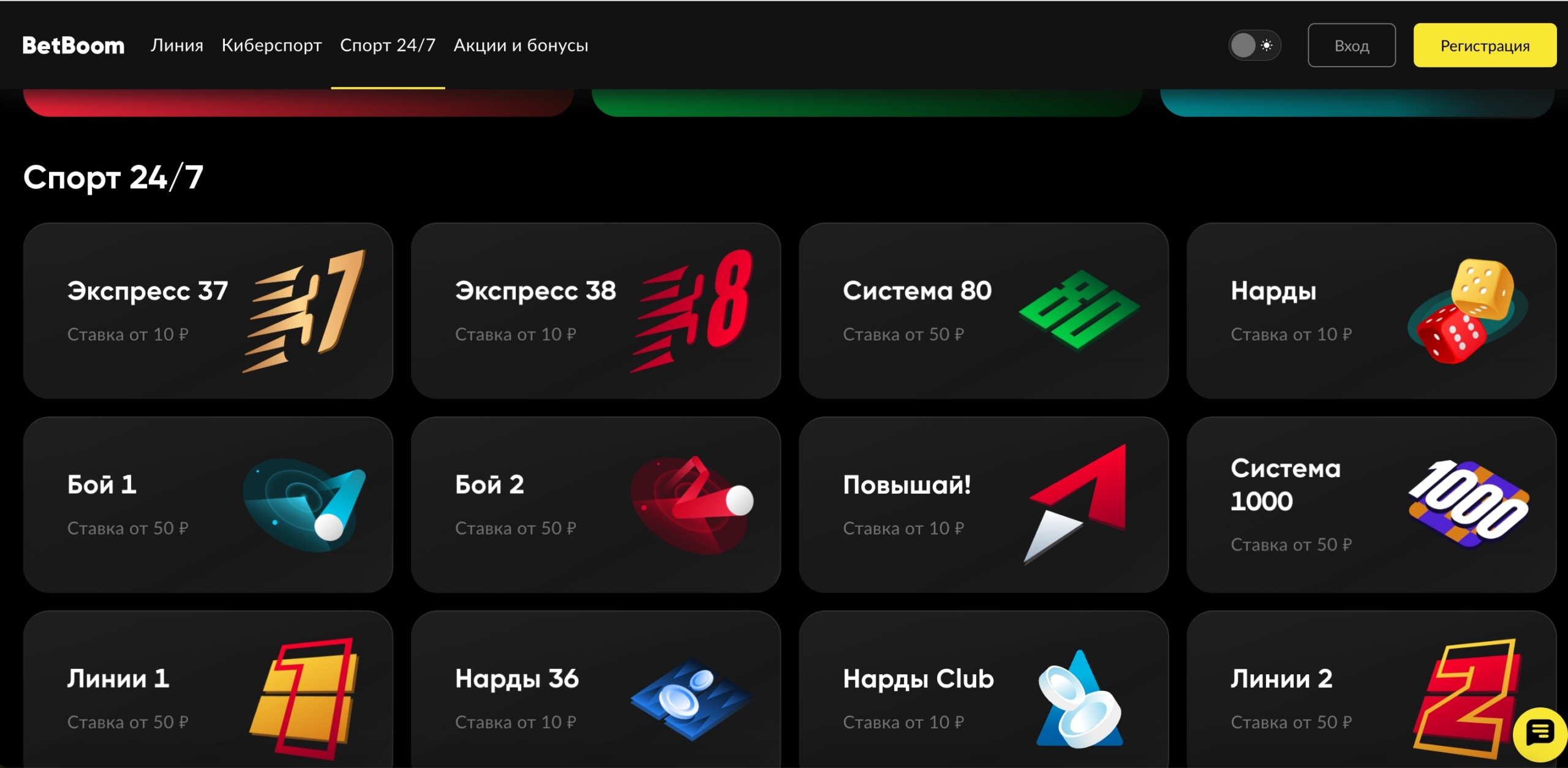 Спорт 24/7 в Betboom